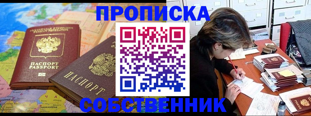 временная регистрация в квартире в Подольске