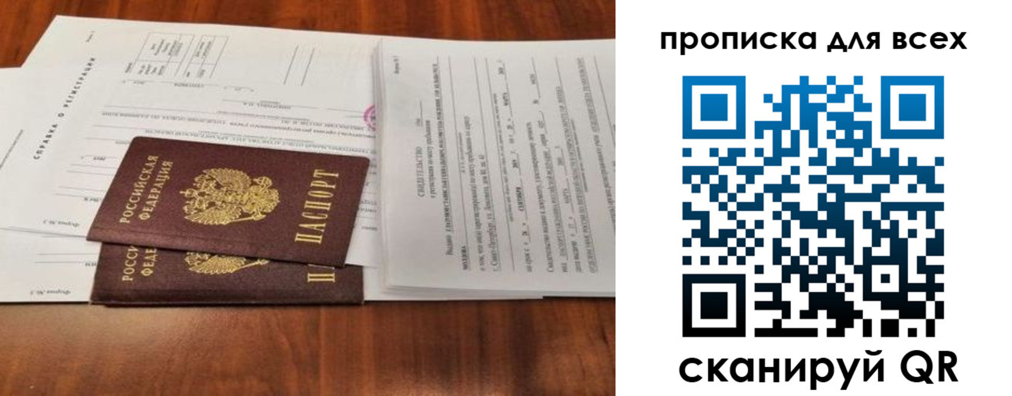 временная регистрация для школы в Подольске