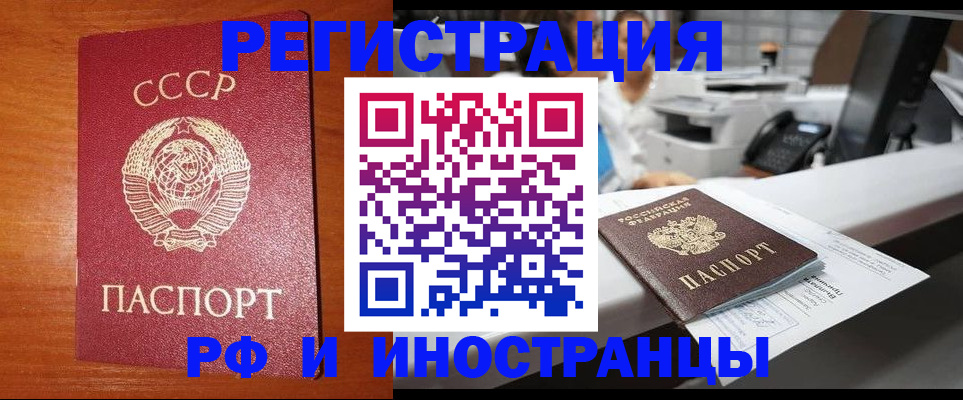 прописка в Подольске