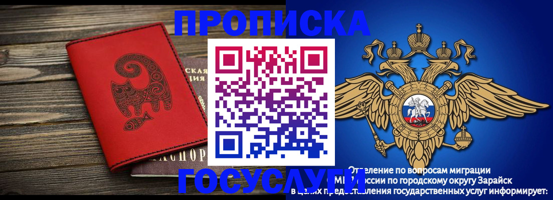 прописка регистрация в Подольске