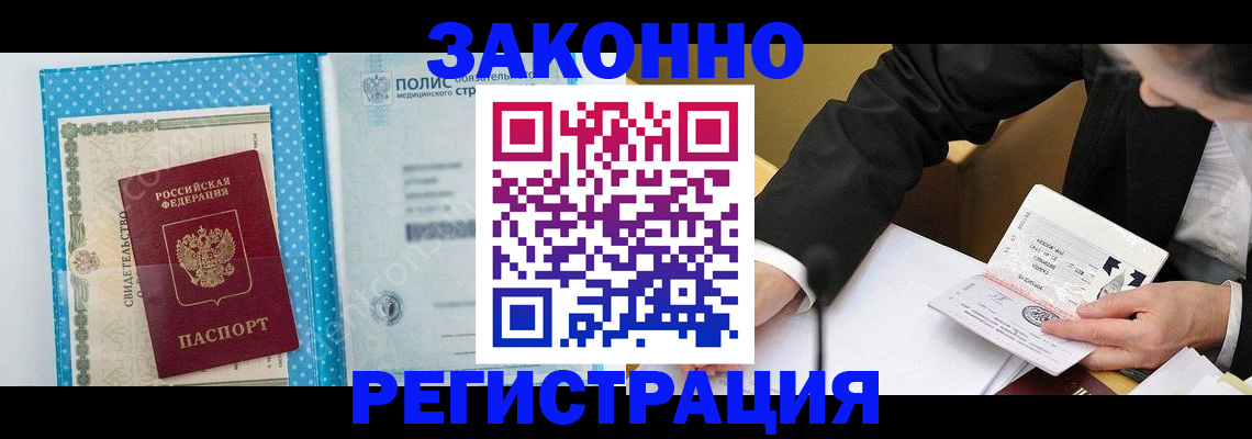 прописка регистрация в Подольске