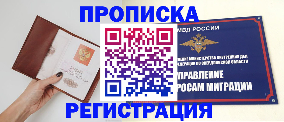 прописка для военкомата в Подольске
