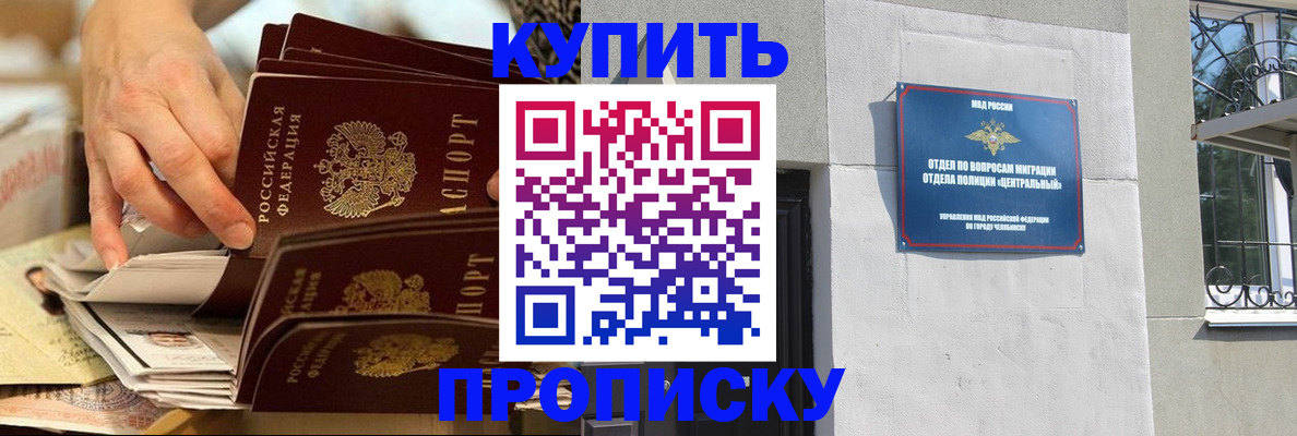 прописка законно в Подольске