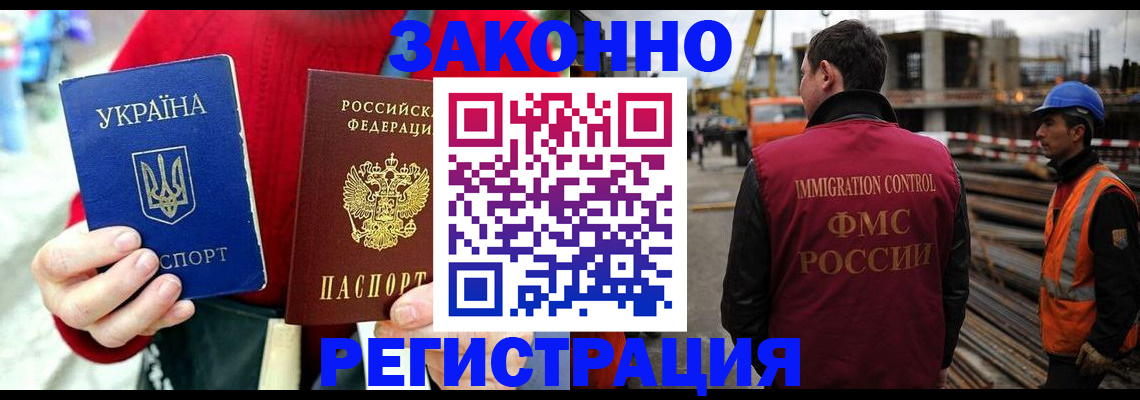 временная регистрация для всех в Подольске