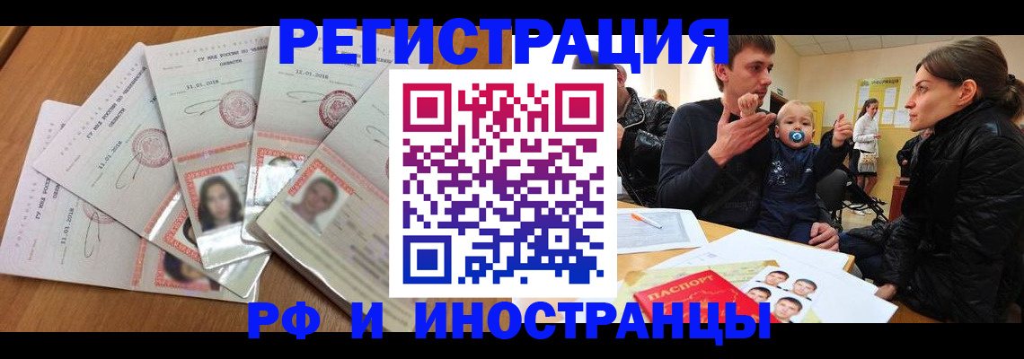 временная регистрация собственник в Подольске